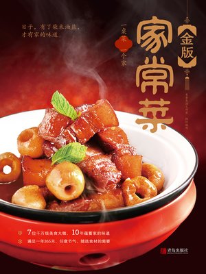 cover image of 金版家常菜